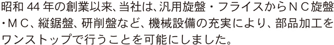 株式会社戸田製作所は部品加工をワンストップで行なうことが可能